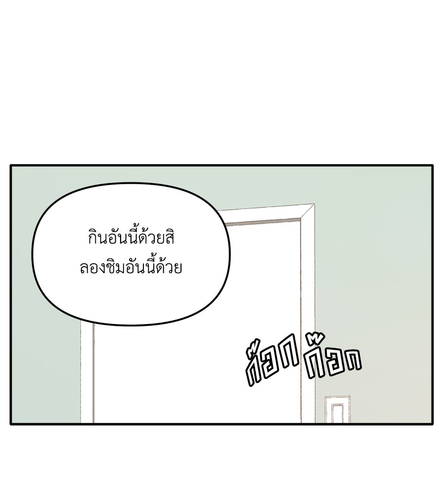 ภัยรักใกล้ตัว - หน้า 74