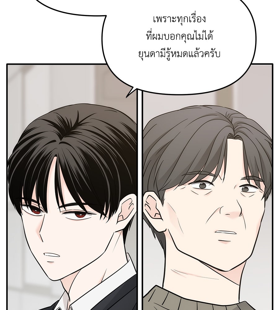 ภัยรักใกล้ตัว - หน้า 26