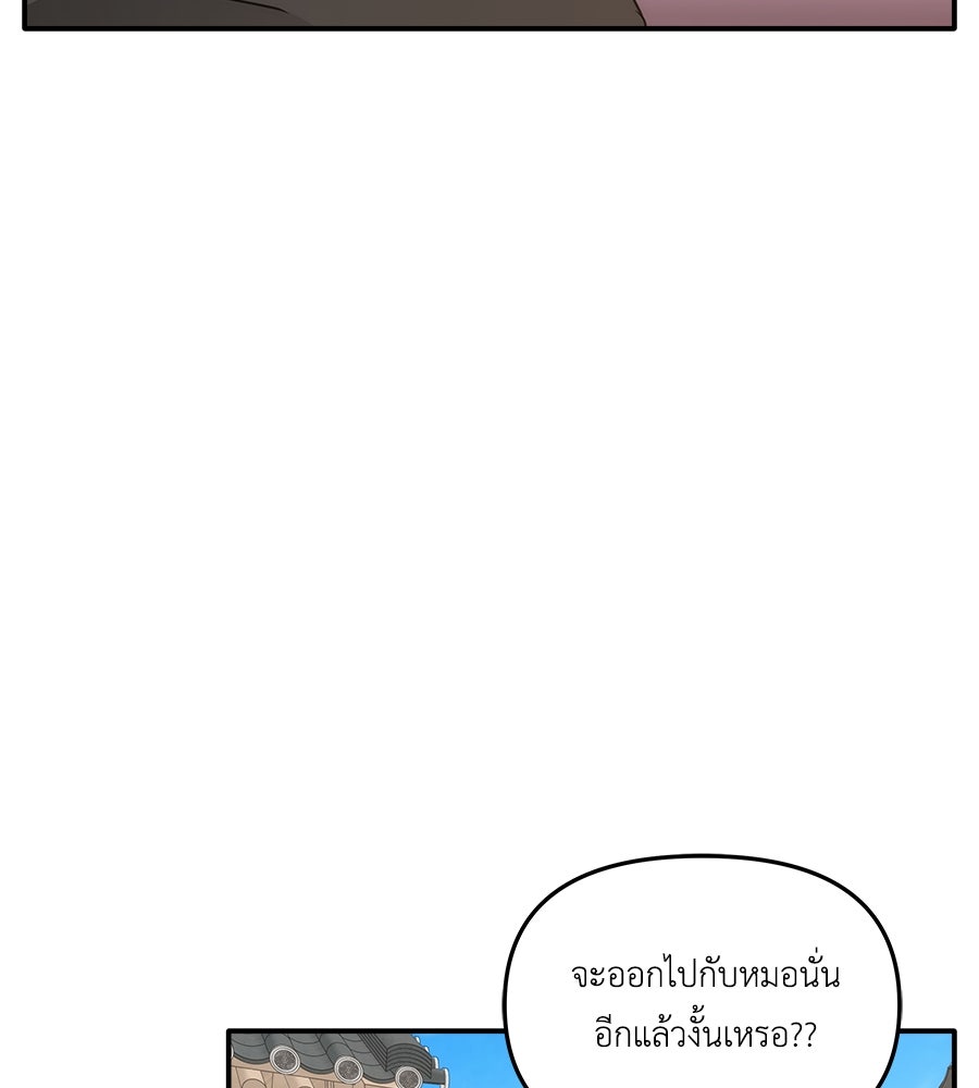 ภัยรักใกล้ตัว - หน้า 8