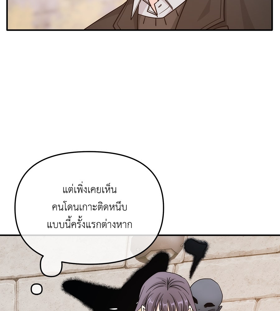 ภัยรักใกล้ตัว - หน้า 2