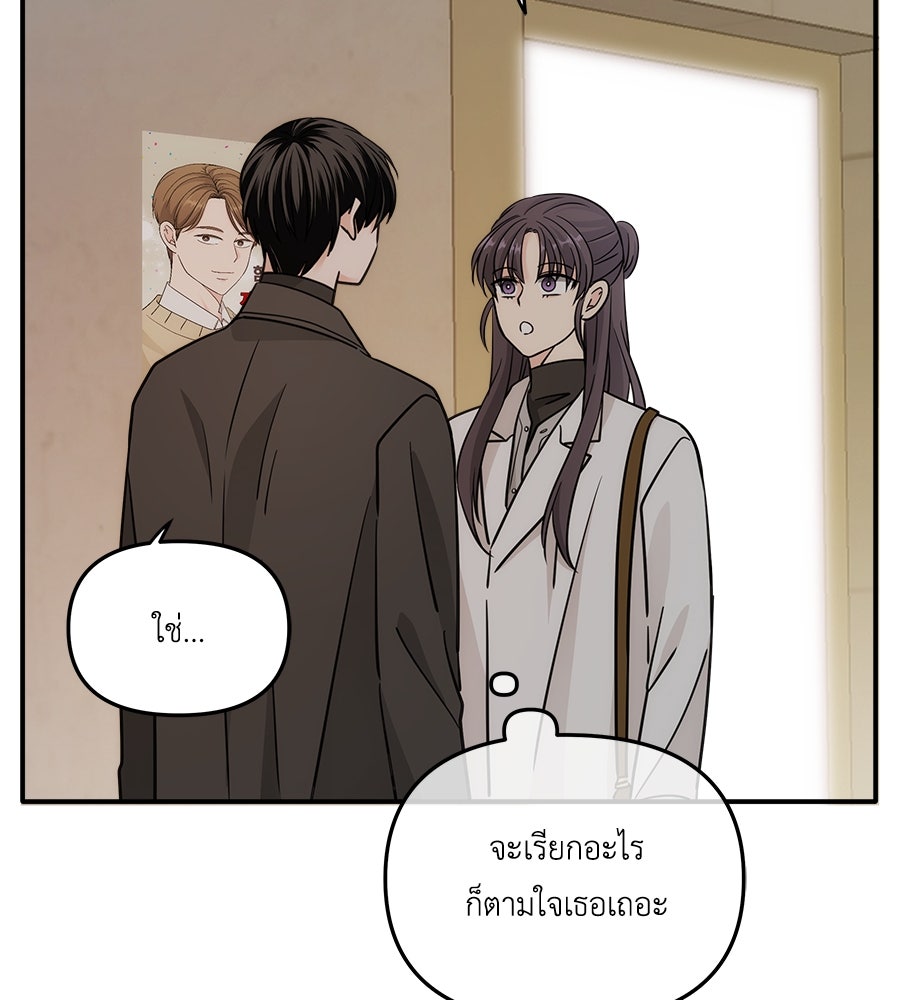 ภัยรักใกล้ตัว - หน้า 116