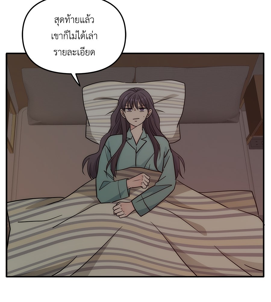 ภัยรักใกล้ตัว - หน้า 2