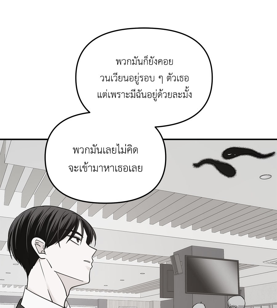 ภัยรักใกล้ตัว - หน้า 91