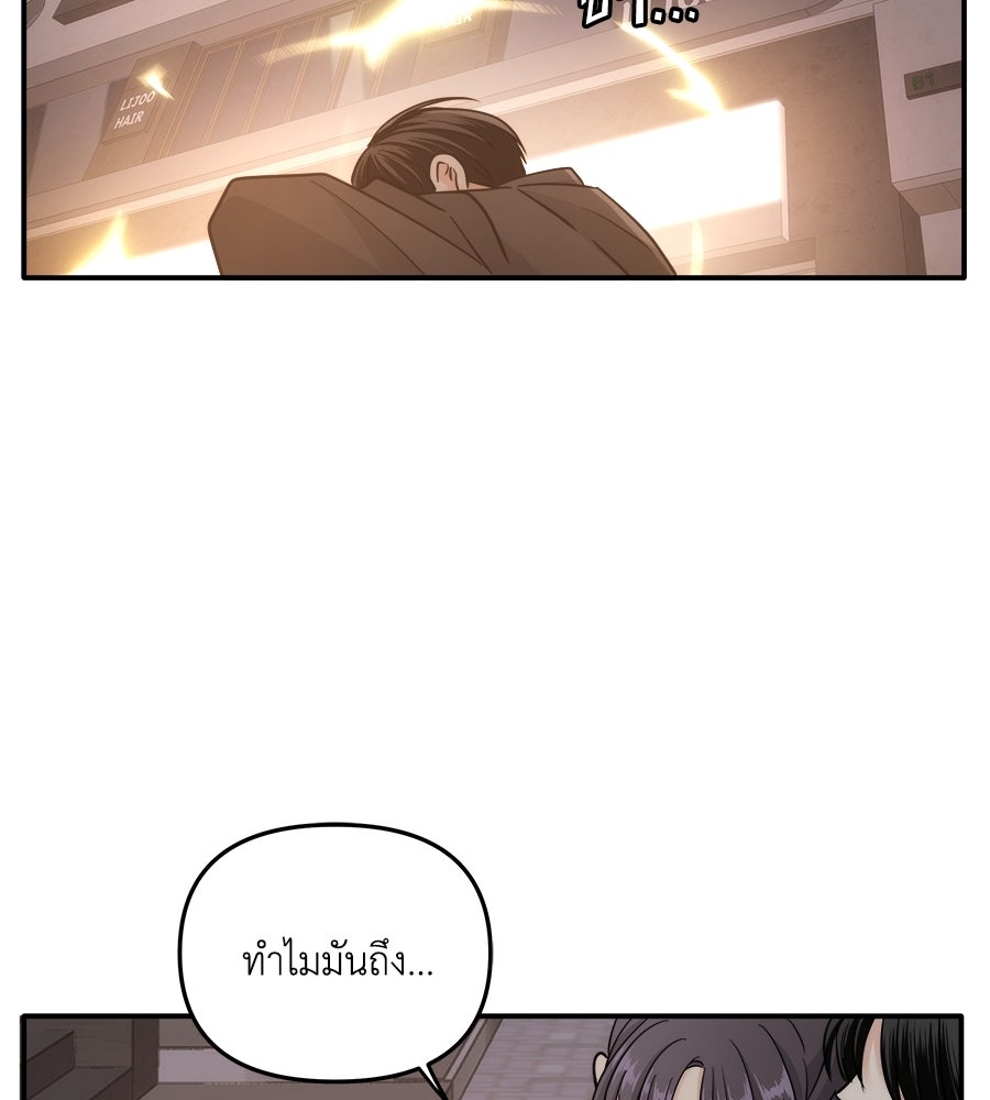 ภัยรักใกล้ตัว - หน้า 103