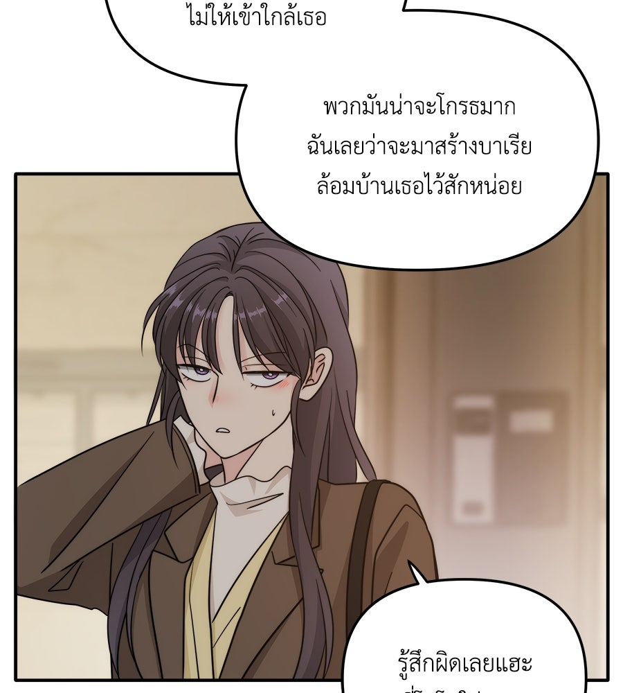 ภัยรักใกล้ตัว - หน้า 16