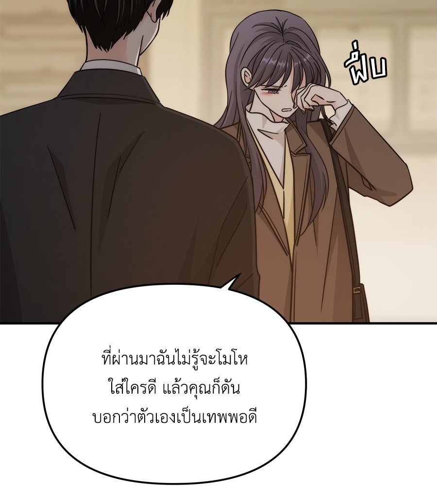 ภัยรักใกล้ตัว - หน้า 3