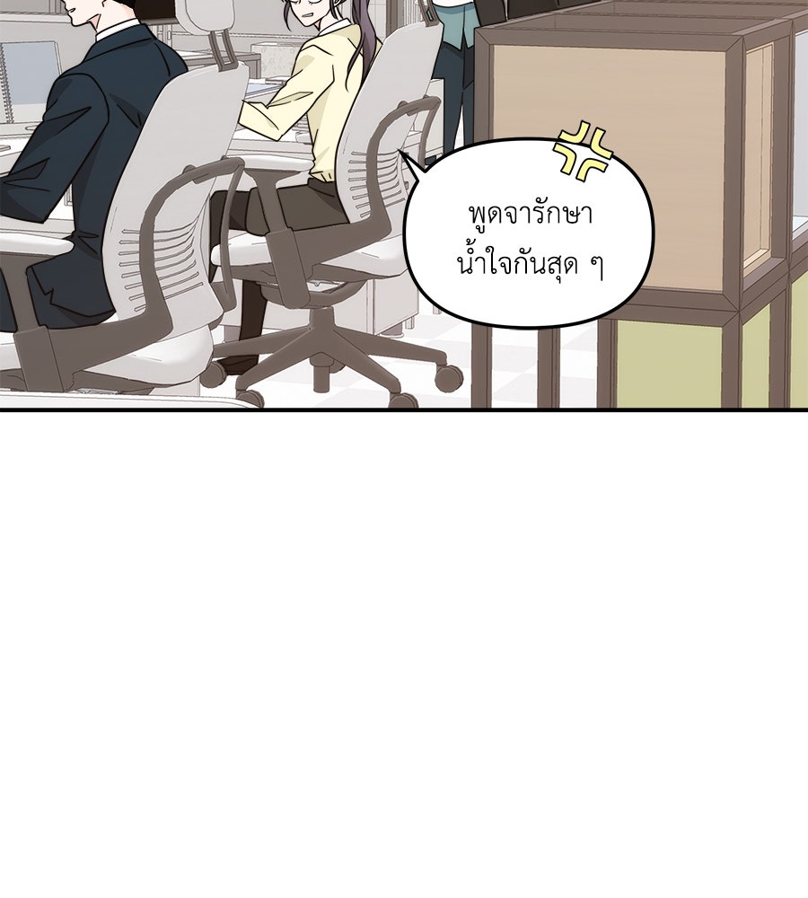 ภัยรักใกล้ตัว - หน้า 60