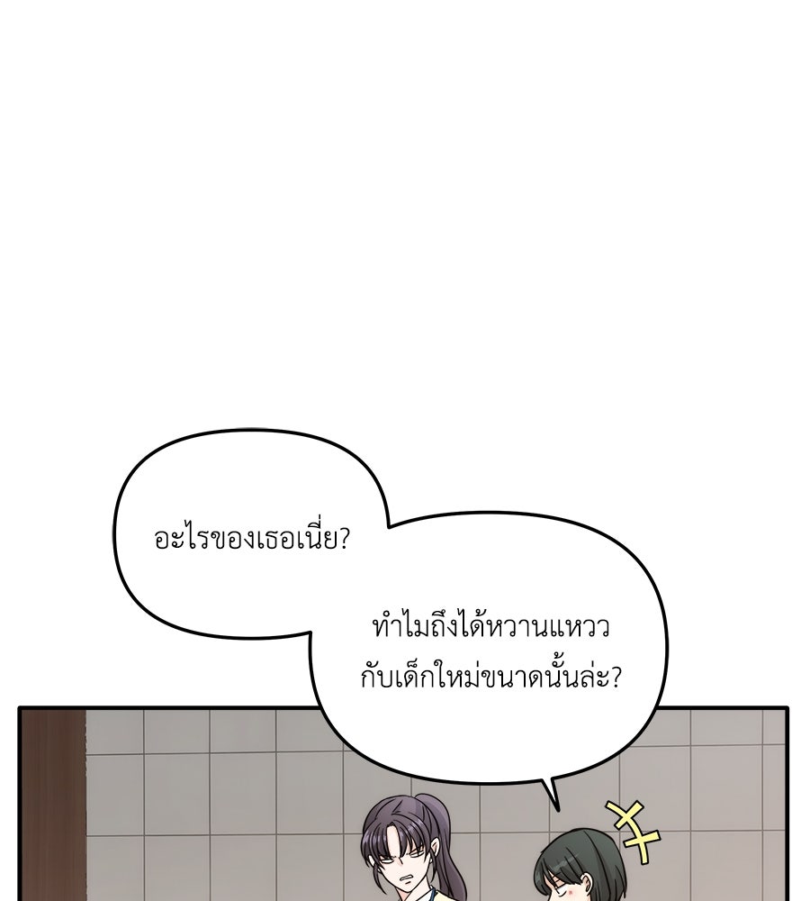 ภัยรักใกล้ตัว - หน้า 62
