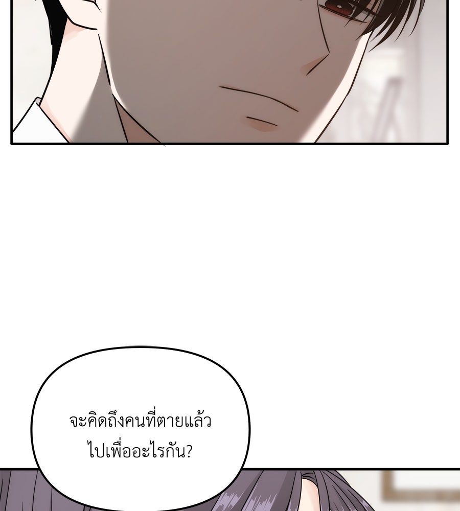 ภัยรักใกล้ตัว - หน้า 60