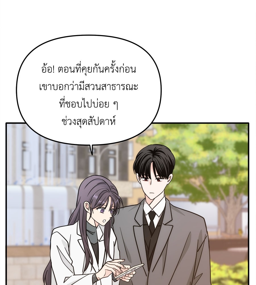 ภัยรักใกล้ตัว - หน้า 24