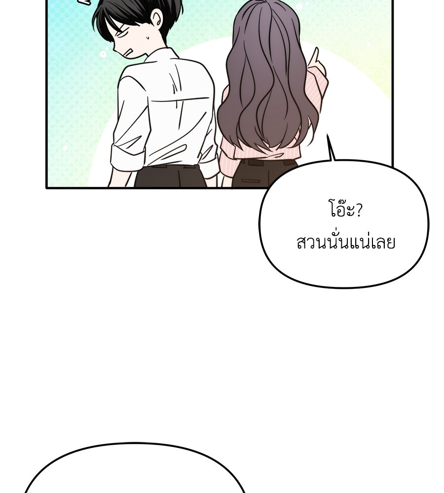 ภัยรักใกล้ตัว - หน้า 39