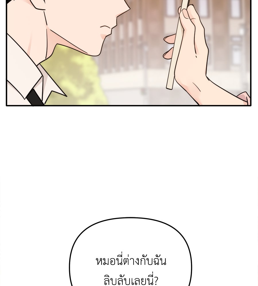 ภัยรักใกล้ตัว - หน้า 42