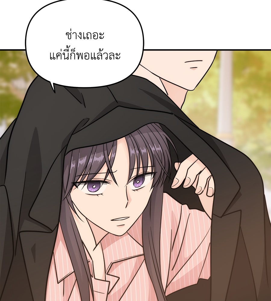 ภัยรักใกล้ตัว - หน้า 73