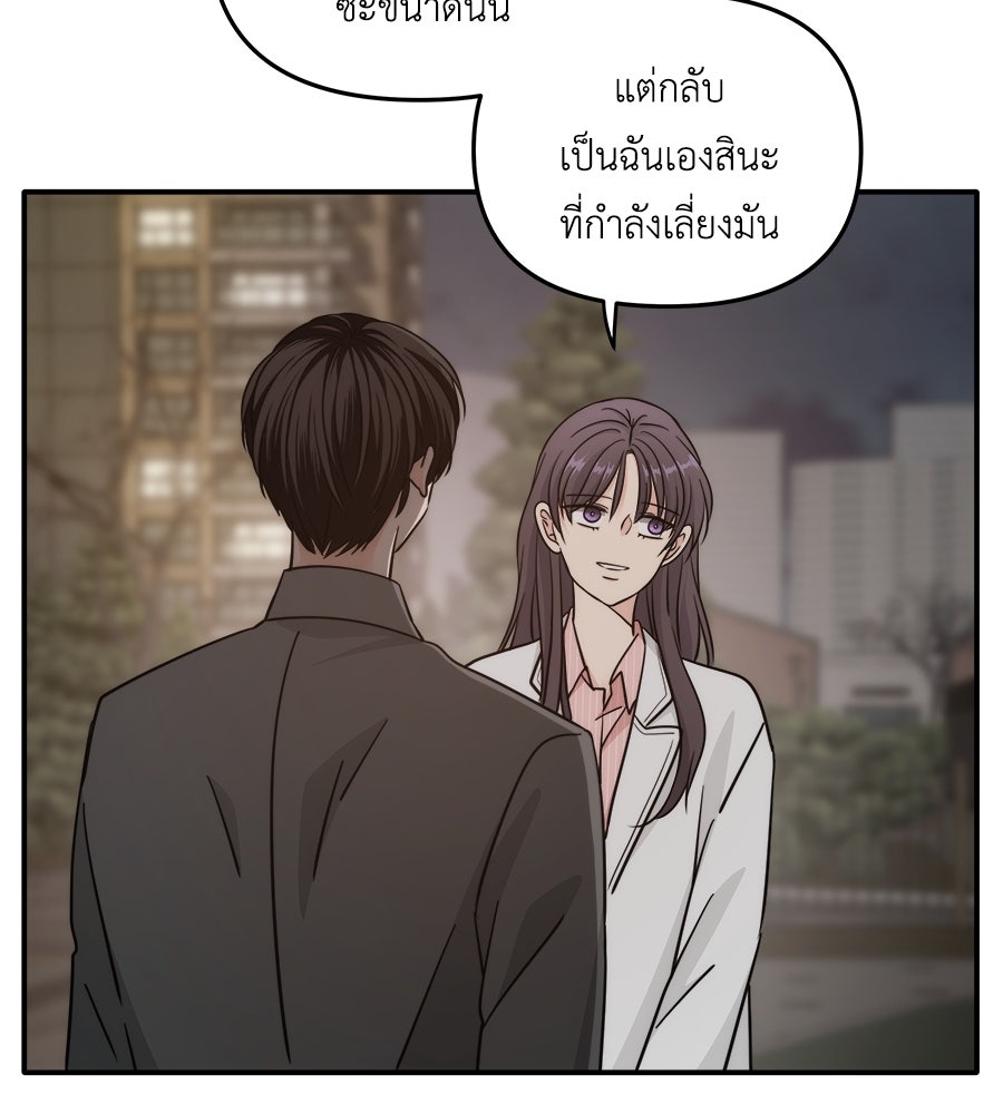 ภัยรักใกล้ตัว - หน้า 97
