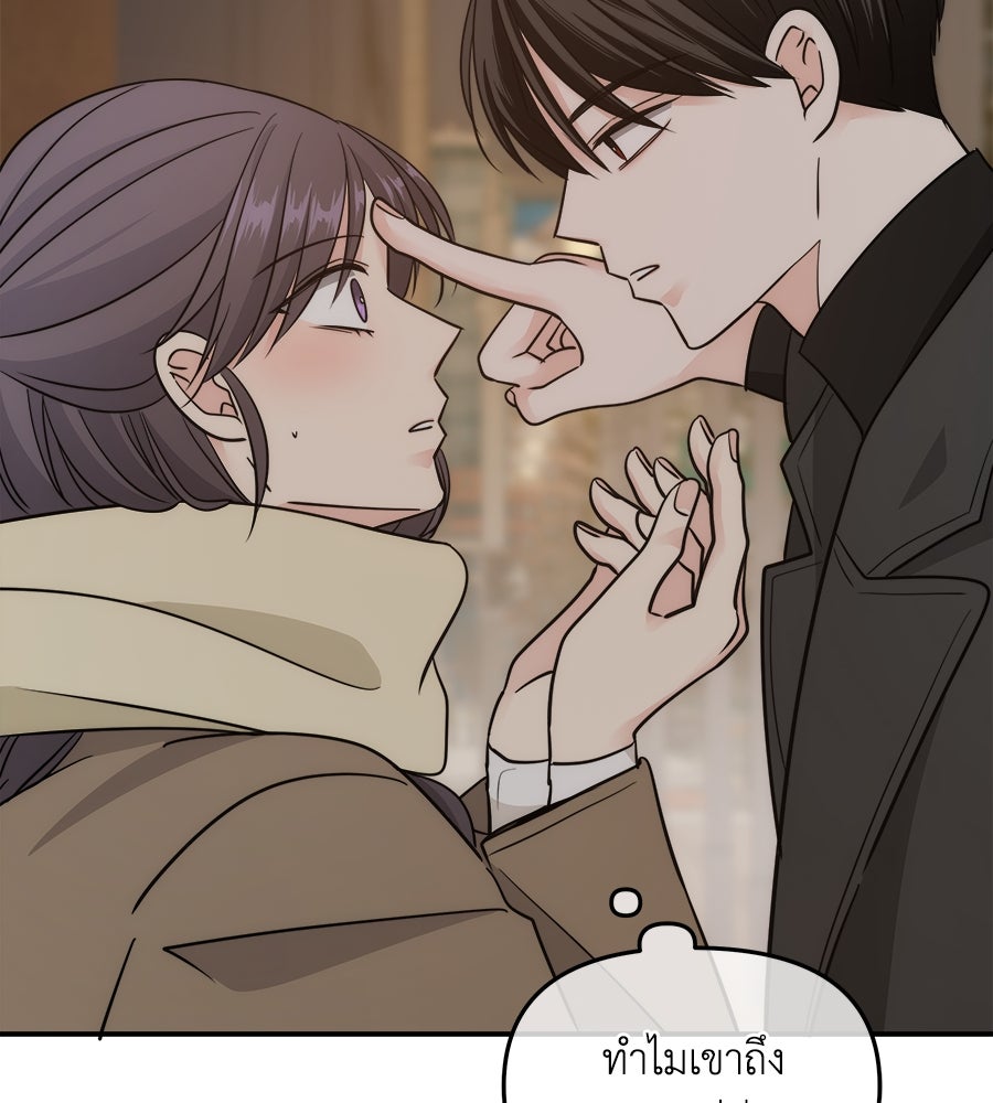 ภัยรักใกล้ตัว - หน้า 117