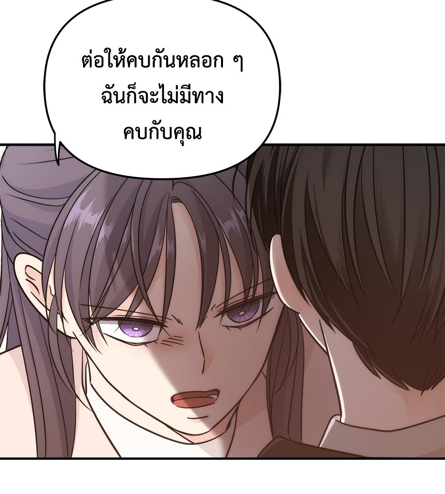 ภัยรักใกล้ตัว - หน้า 66