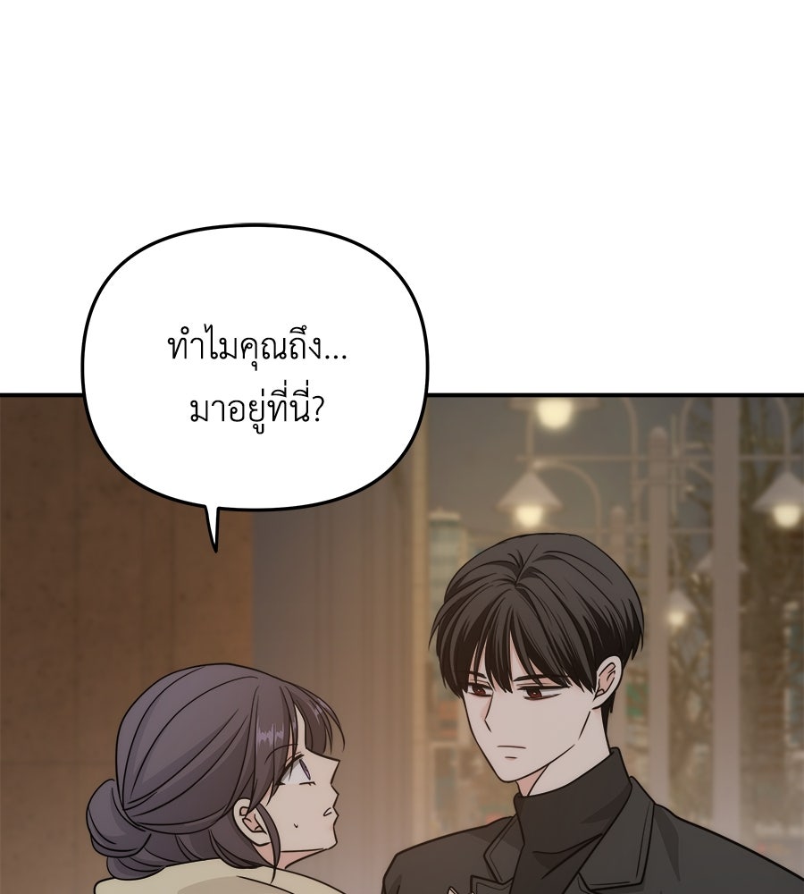 ภัยรักใกล้ตัว - หน้า 2