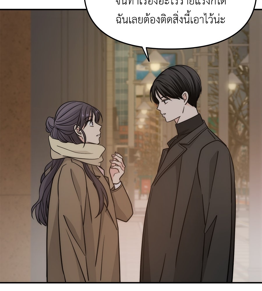 ภัยรักใกล้ตัว - หน้า 9