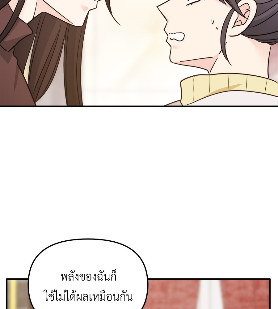 ภัยรักใกล้ตัว - หน้า 63