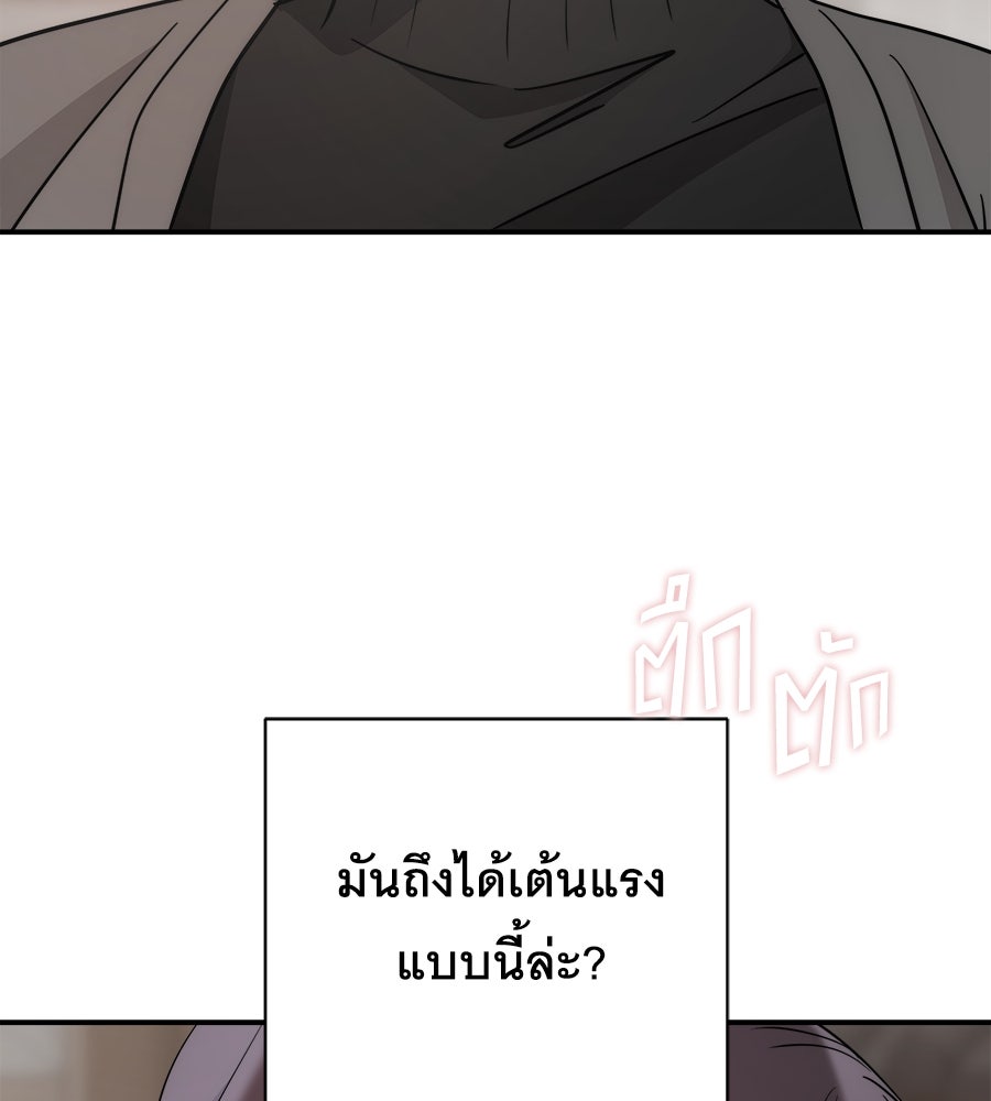 ภัยรักใกล้ตัว - หน้า 111