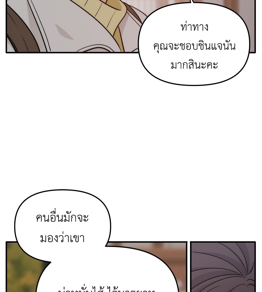ภัยรักใกล้ตัว - หน้า 42