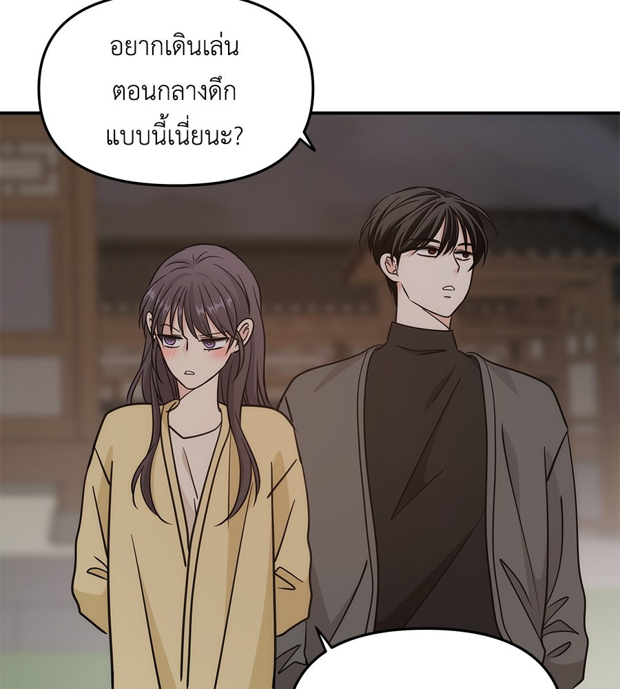 ภัยรักใกล้ตัว - หน้า 2