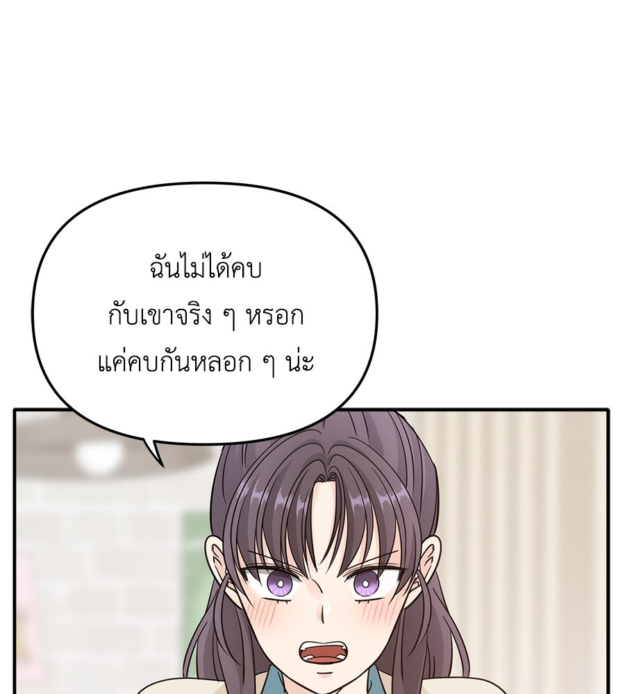ภัยรักใกล้ตัว - หน้า 84