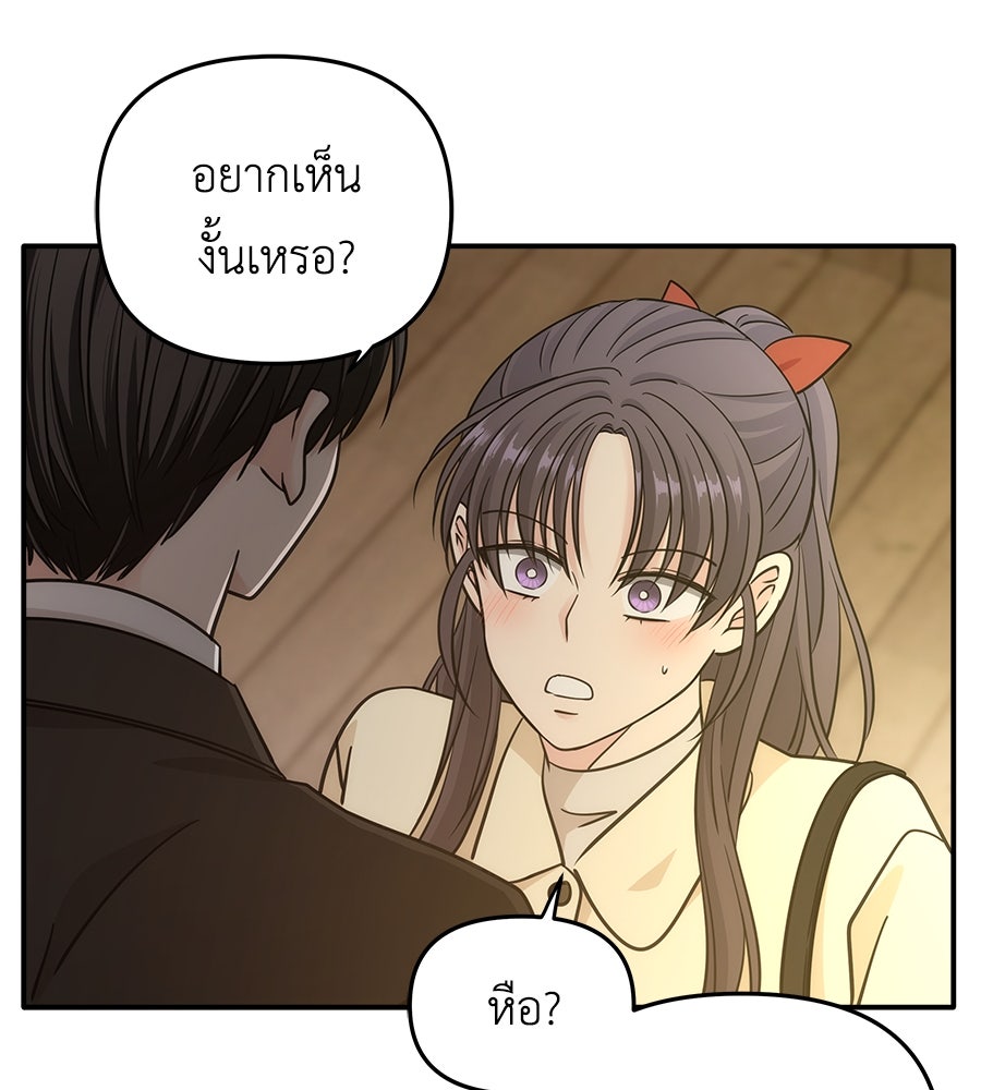 ภัยรักใกล้ตัว - หน้า 116