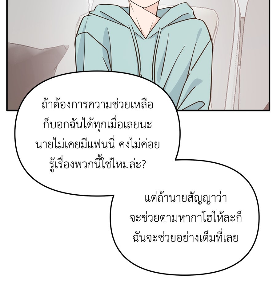 ภัยรักใกล้ตัว - หน้า 46