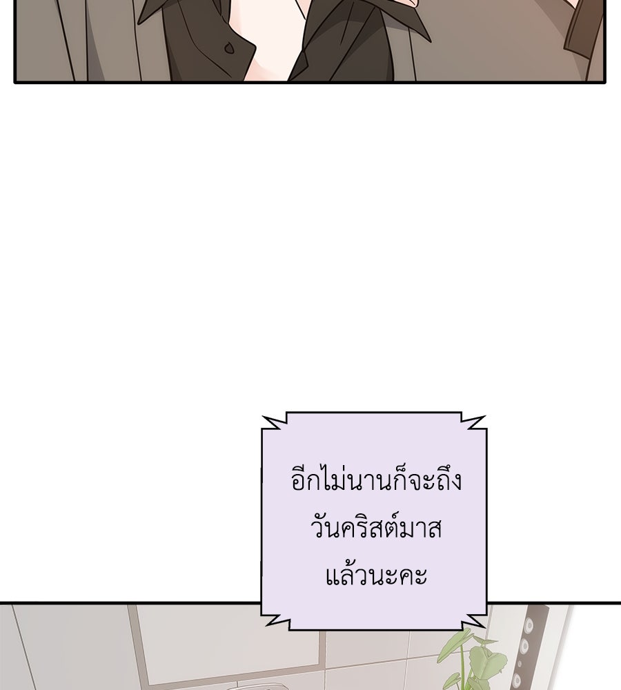 ภัยรักใกล้ตัว - หน้า 70