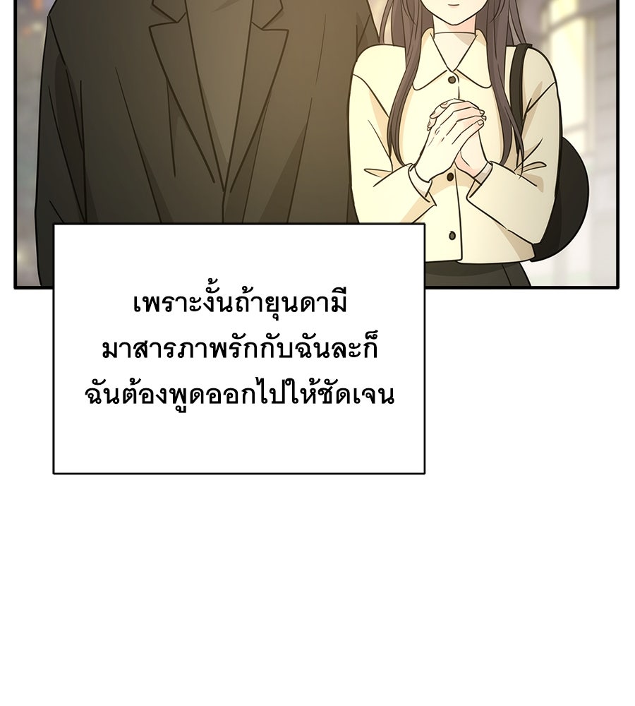 ภัยรักใกล้ตัว - หน้า 87