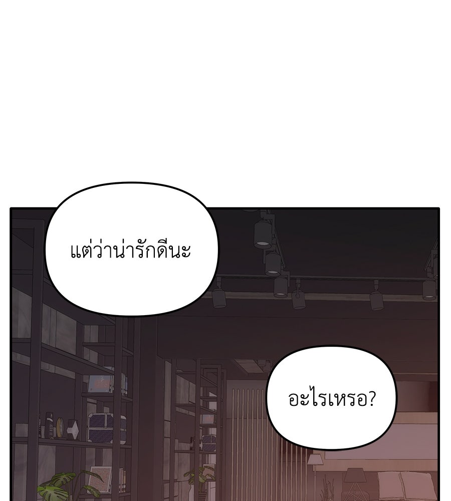 ภัยรักใกล้ตัว - หน้า 93