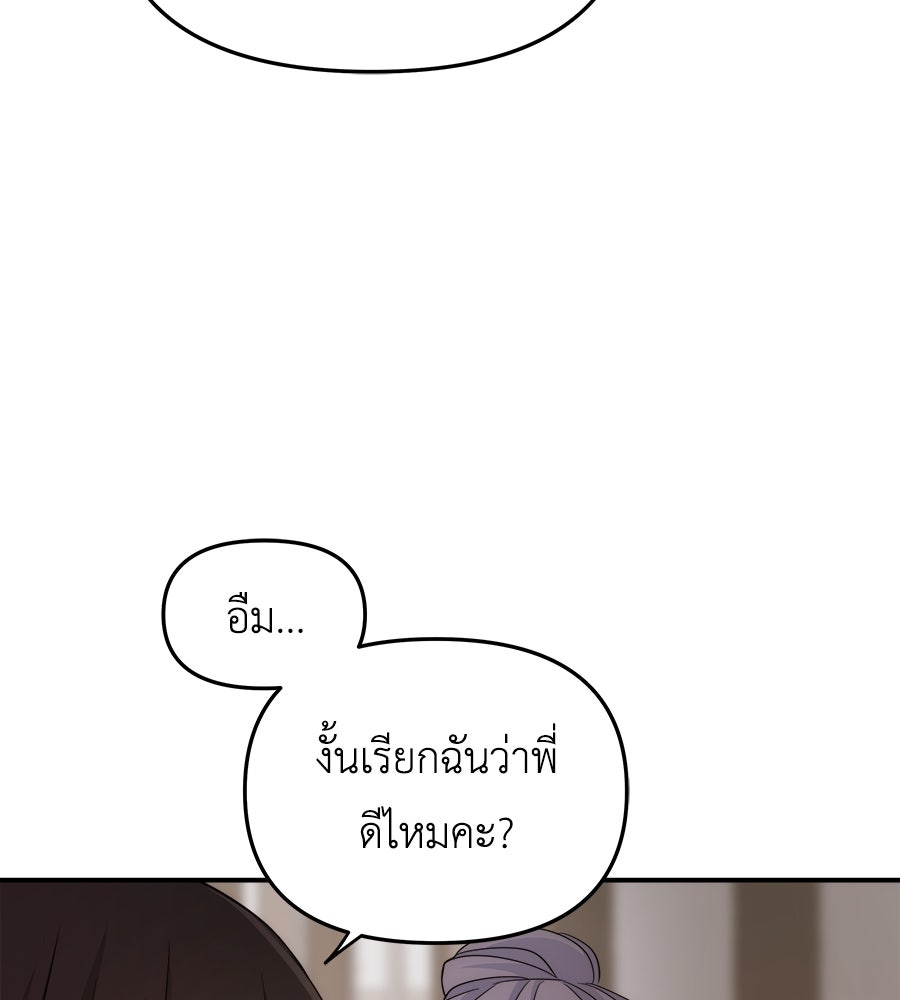 ภัยรักใกล้ตัว - หน้า 44