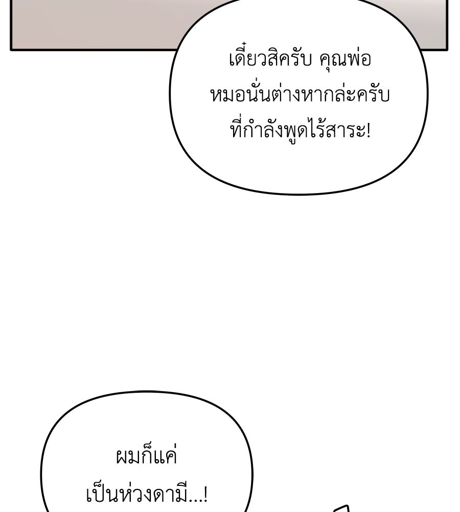 ภัยรักใกล้ตัว - หน้า 97