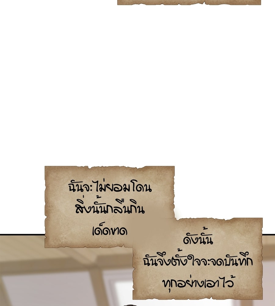 ภัยรักใกล้ตัว - หน้า 109