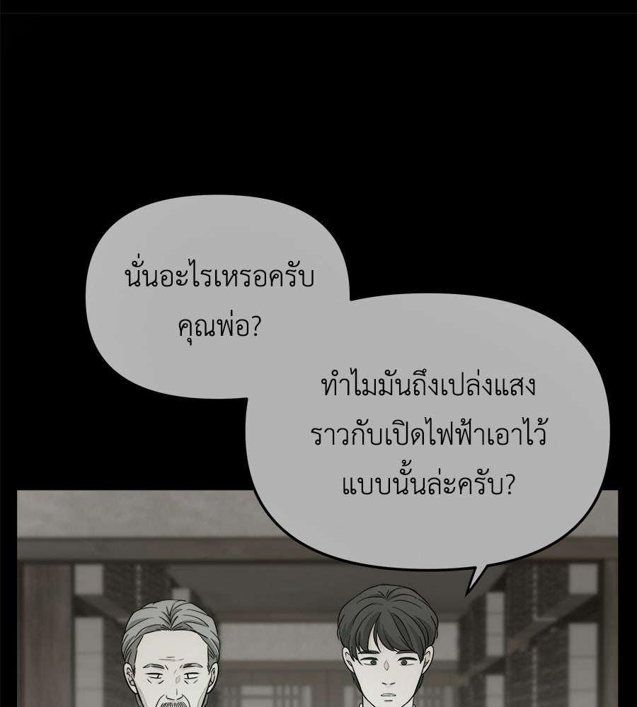 ภัยรักใกล้ตัว - หน้า 116