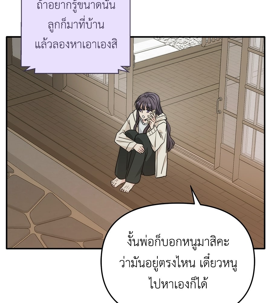 ภัยรักใกล้ตัว - หน้า 24