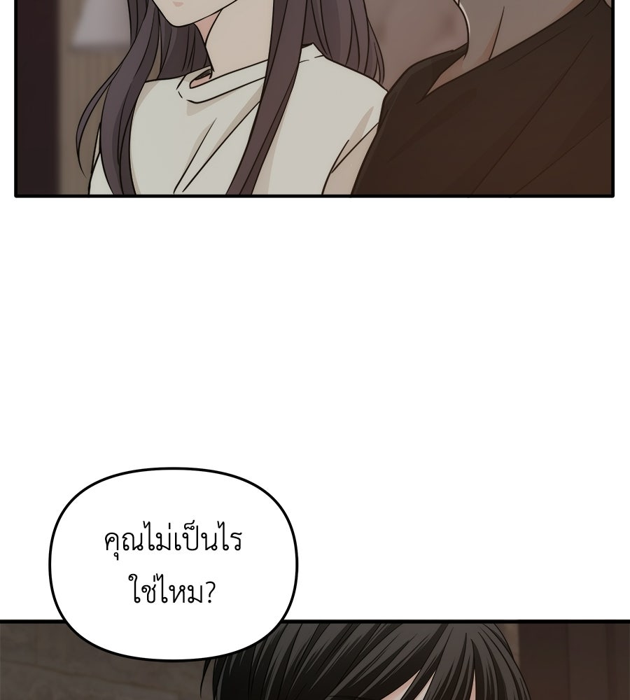ภัยรักใกล้ตัว - หน้า 47