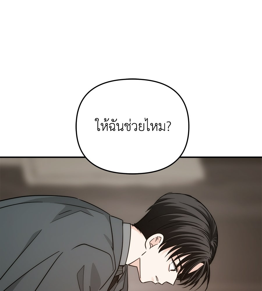 ภัยรักใกล้ตัว - หน้า 116
