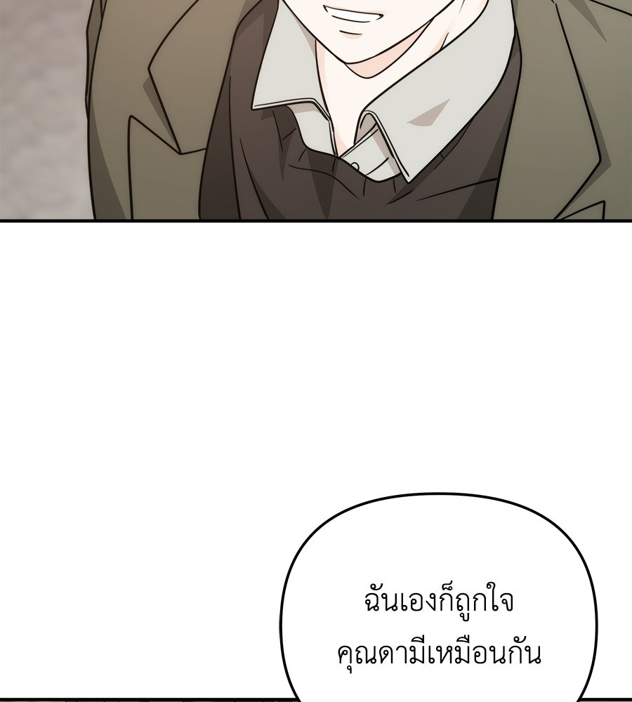 ภัยรักใกล้ตัว - หน้า 127