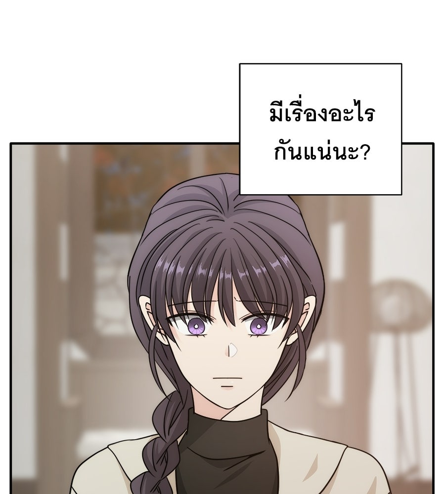 ภัยรักใกล้ตัว - หน้า 2