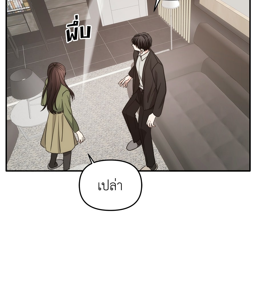 ภัยรักใกล้ตัว - หน้า 116