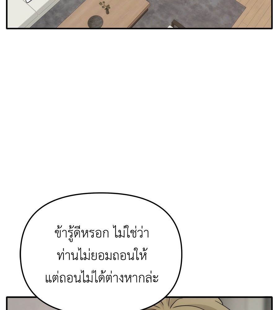 ภัยรักใกล้ตัว - หน้า 8