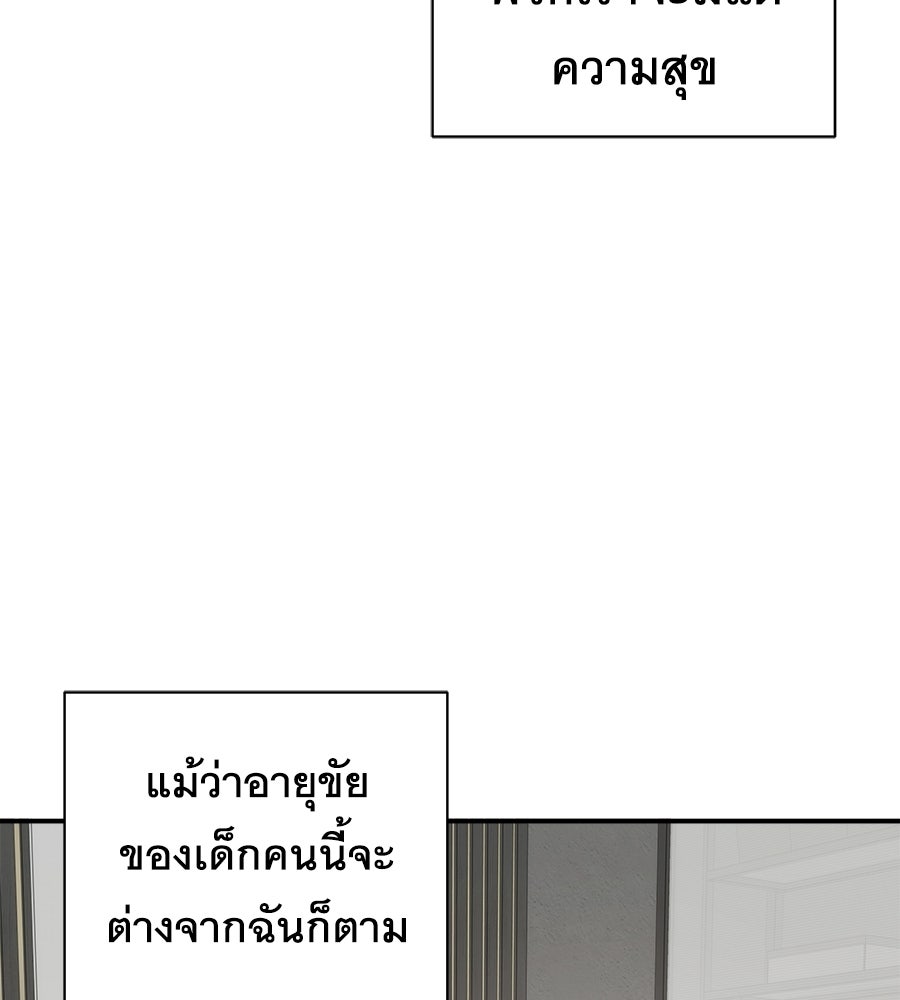 ภัยรักใกล้ตัว - หน้า 116