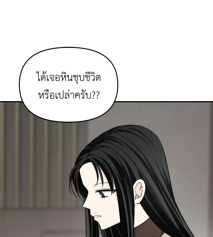ภัยรักใกล้ตัว - หน้า 56