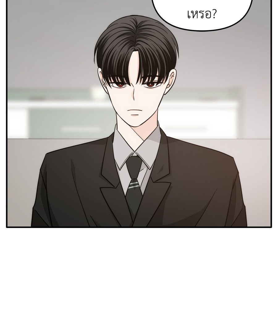 ภัยรักใกล้ตัว - หน้า 2