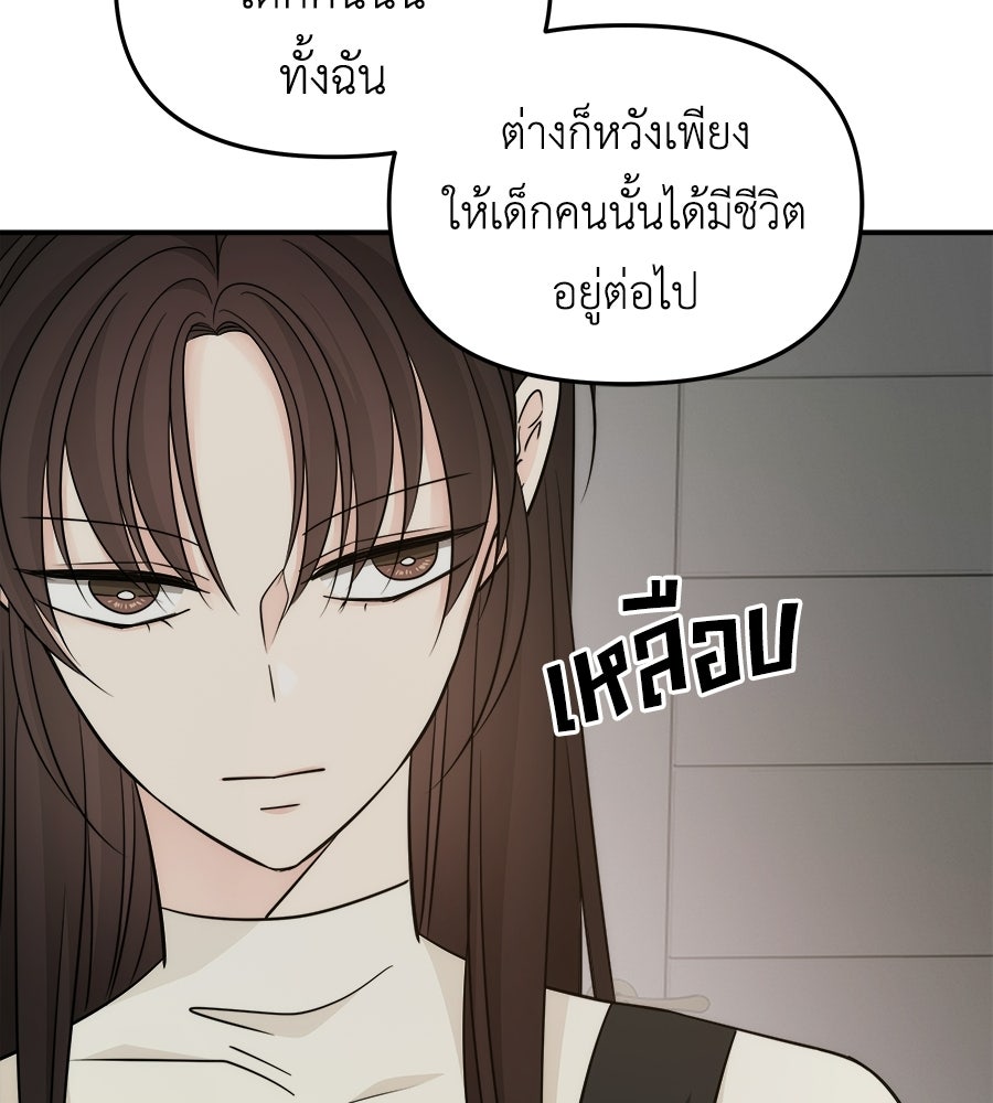 ภัยรักใกล้ตัว - หน้า 26