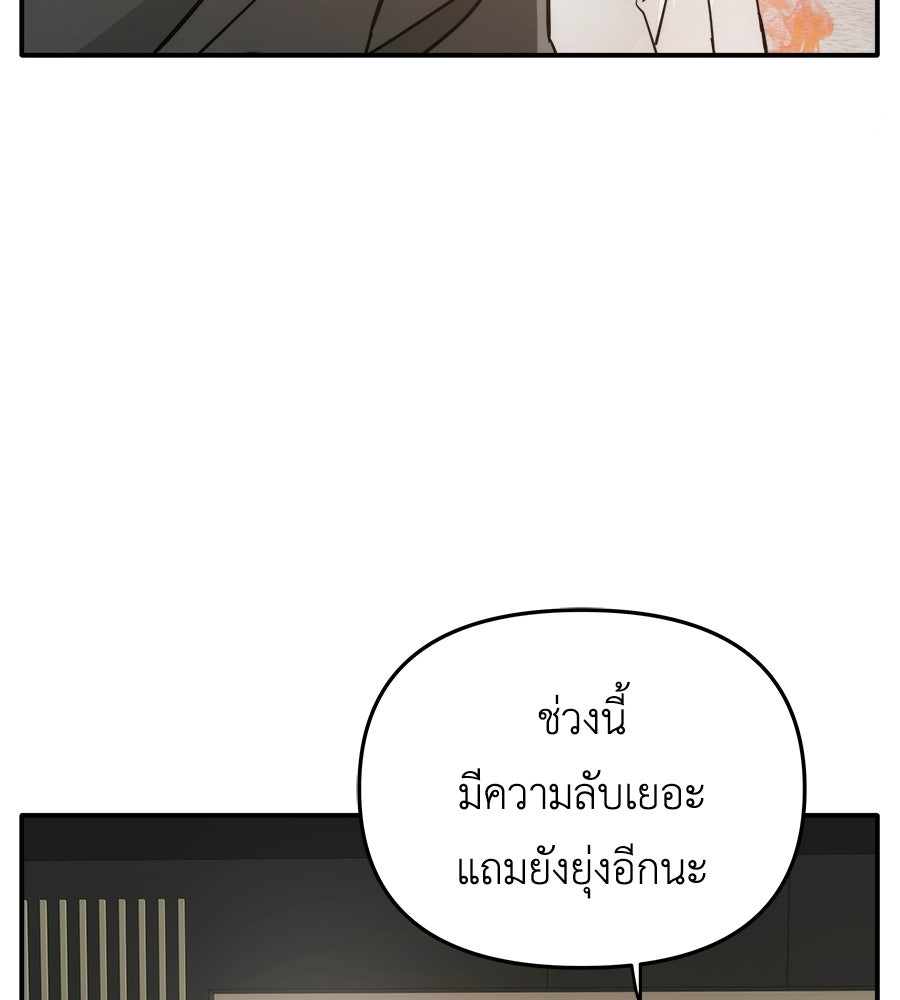 ภัยรักใกล้ตัว - หน้า 63