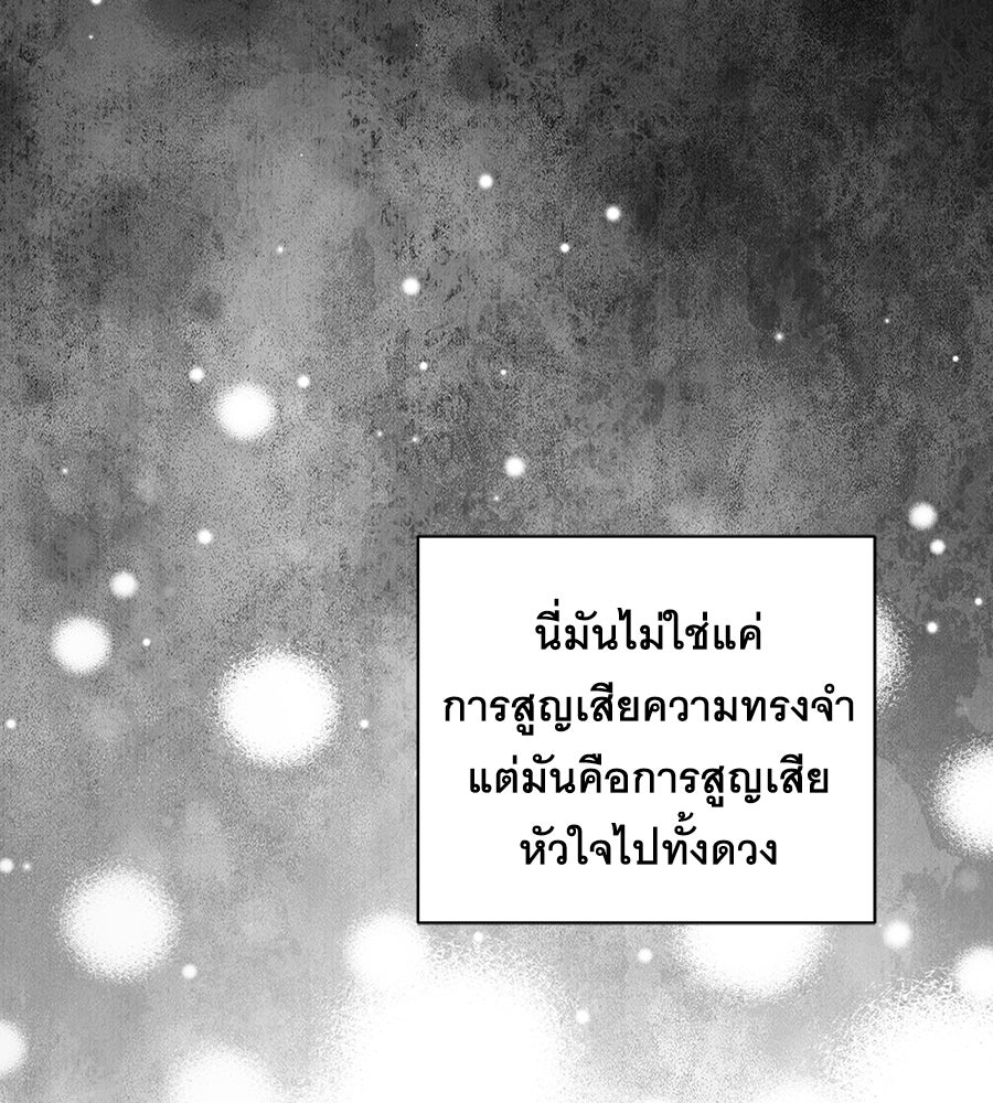 ภัยรักใกล้ตัว - หน้า 116