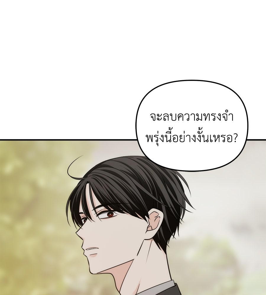 ภัยรักใกล้ตัว - หน้า 2